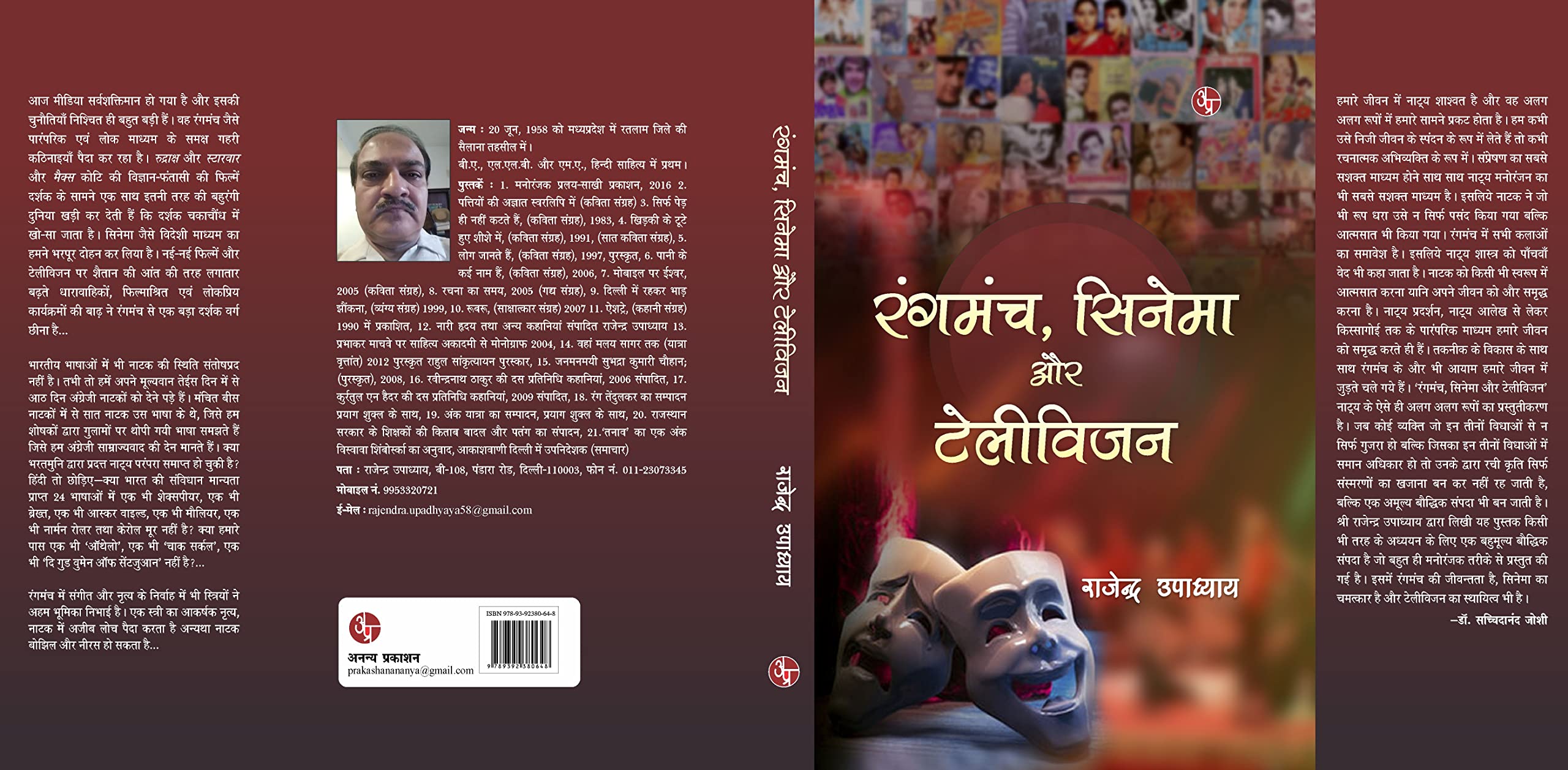 Rangmanch, Cinema AUT Telivision