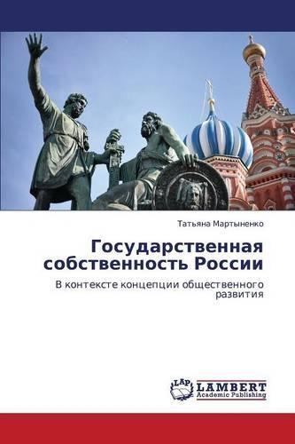 Gosudarstvennaya sobstvennost' Rossii