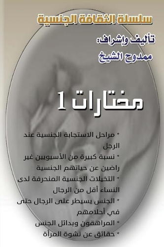 Sexual Culture Series (1)