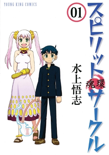 Spirit Circle Vol. 1