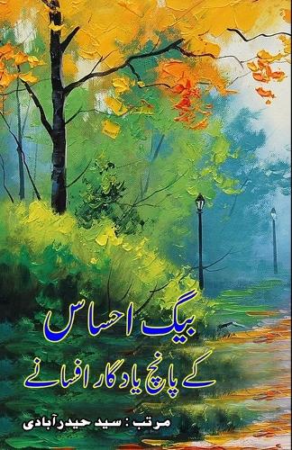 Baig Ehsas ke 5 yaadgaar Afsane (Short Stories): (Short Stories)