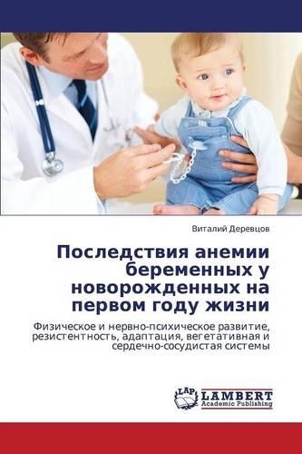 Posledstviya Anemii Beremennykh U Novorozhdennykh Na Pervom Godu Zhizni