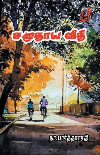 Samudhaya Veedhi (Edition-1)