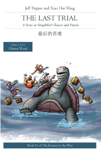 The Last Trial: A Story in Simplified Chinese and Pinyin(31 Journey to the West)
