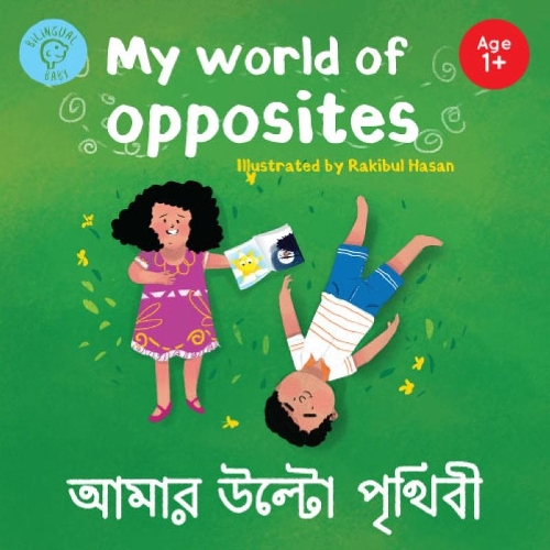 My World of Opposites  / আমার উল্টো পৃথিবী