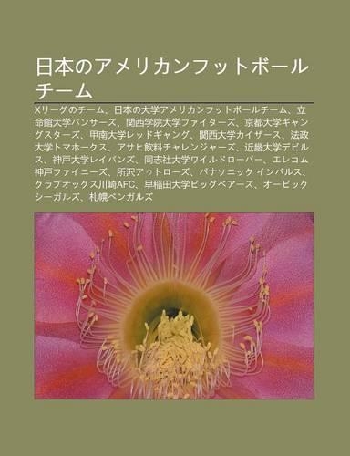 Ri B Nnoamerikanfuttob Ruch Mu: Xr Gunoch Mu, Ri B Nno Da Xueamerikanfuttob Ruch Mu, Li Ming Gu N Da Xuepans Zu, Gu N XI Xue Yuan Da Xuefait Zu