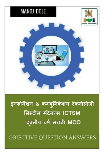 Information & Communication Technology System Maintenance Second Year ICTSM Marathi MCQ / &#2311;&#2344;&#2381;&#2347;&#2379;&#2352;&#2381;&#2350;&#2375;&#2358;&#2344; & &#2325;&#2350;&#2381;&#2351;&#2369;&#2344;&#2367;&#2325;&#2375;&#2358;&#2344; 