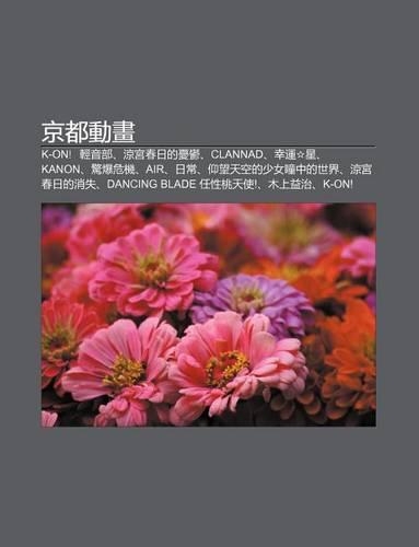 J Ng D U Dong Hua: K-On! Q Ng y N Bu, Liang G Ng Ch N Ri de y U Yu, Clannad, Xing Yun X Ng, Kanon, J Ng Bao W I J, Air, Ri Chang