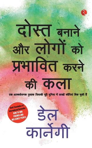Lok Vyavhar (How to Win Friends and Influence People - Hindi)