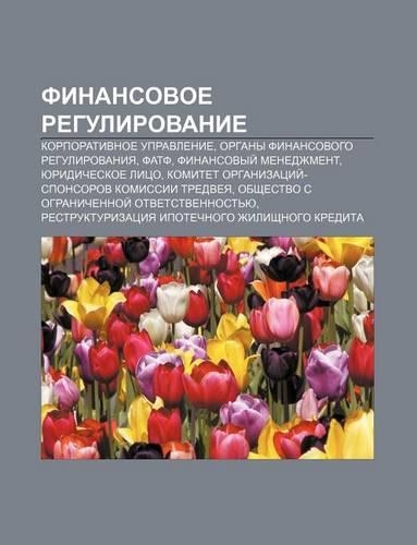 Finansovoe Regulirovanie