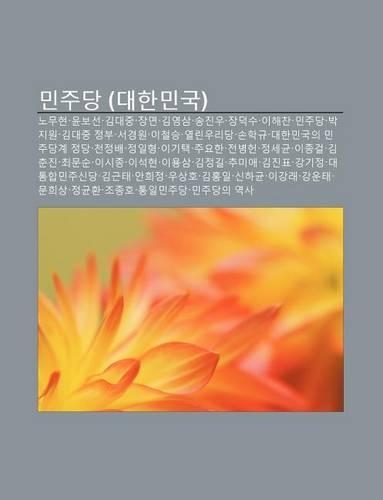 Minjudang (Daehanmingug): Nomuhyeon, Yunboseon, Gimdaejung, Jangmyeon, Gim-Yeongsam, Songjin-U, Jangdeogsu, Ihaechan, Minjudang, Bagjiwon