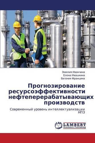 Prognozirovanie Resursoeffektivnosti Neftepererabatyvayushchikh Proizvodstv
