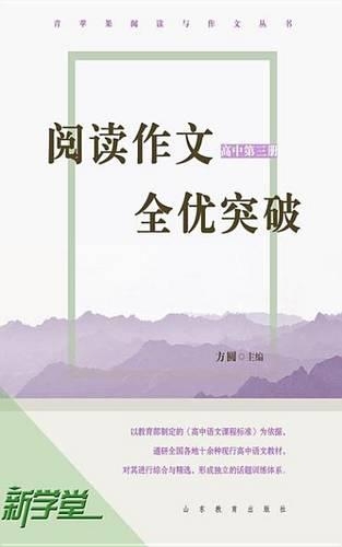 Breakthrough on Reading and Writing--High School Volume 3