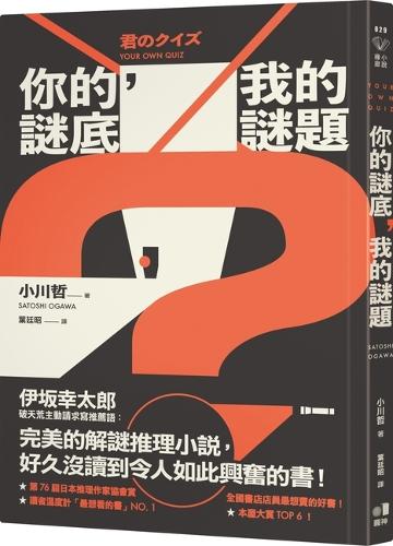 Your Answer, My Puzzle