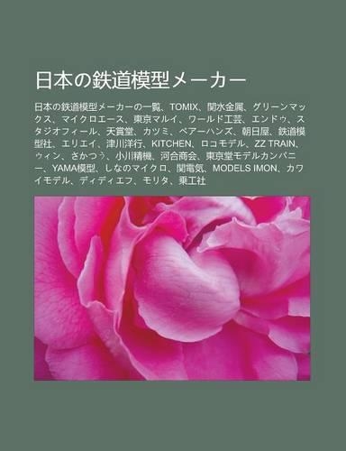 Ri B Nno Zhi DAO Mo Xingm K: Ri B Nno Zhi DAO Mo Xingm K No y L N, Tomix, Gu N Shu J N Sh, Gur Nmakkusu, Maikuro Su, D Ng J Ngmarui