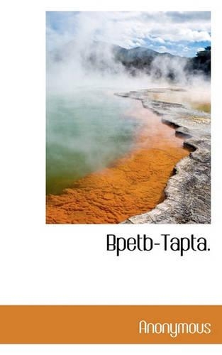 Bpetb-Tapta.