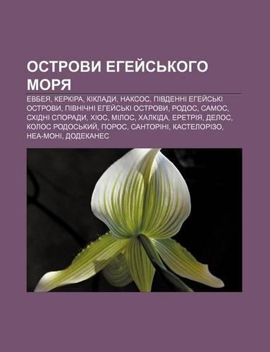 Ostrovy Ehey S Koho Morya: Evbeya, Kerkira, Kiklady, Naksos, Pivdenni Ehey S KI Ostrovy, Pivnichni Ehey S KI Ostrovy, Rodos, Samos