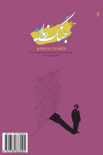 Jong-E Zaman 5