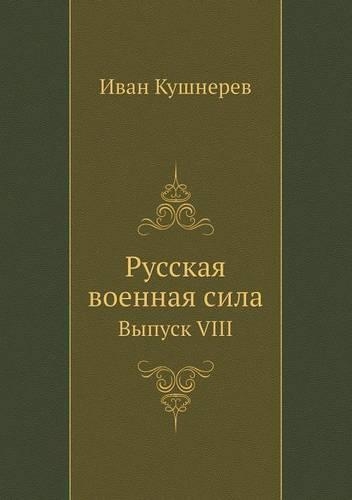 Russkaya Voennaya Sila Vypusk VIII