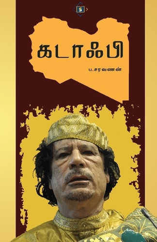 கடாஃபி Gaddafi