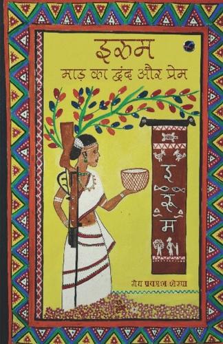 Iroom - Mand ka Dwand aur Prem