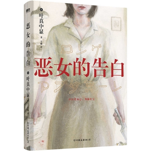 Confessions of a Wicked Woman