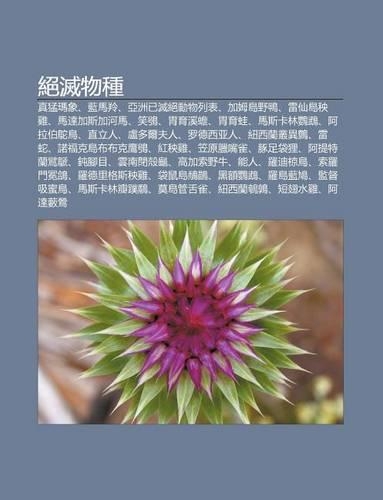 Jue Mie Wu Zh Ng: Zh N M Ng M Xiang, LAN M Ling, YA Zh U y Mie Jue Dong Wu Lie Bi O, Ji M D O y Y, Lei Xian D O y Ng J
