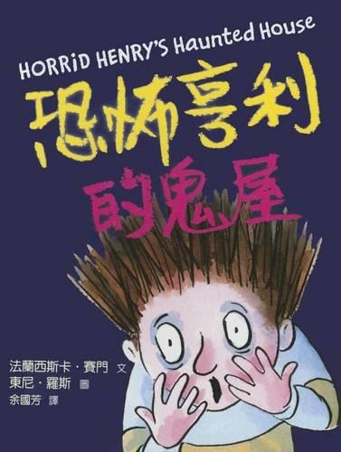 Horrid Henry's Haunted House