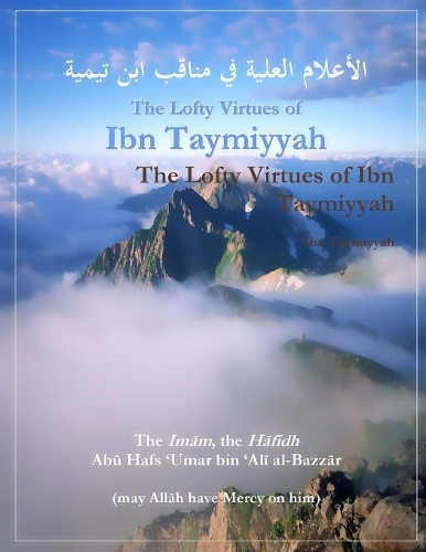 The Lofty Virtues of Ibn Taymiyyah: ????? ??? ?????
