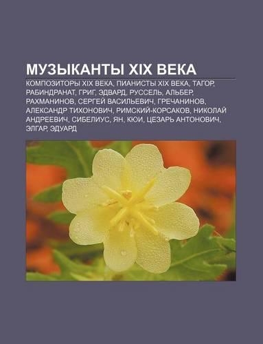 Muzykanty XIX Veka: Kompozitory XIX Veka, Pianisty XIX Veka, Tagor, Rabindranat, Grig, Edvard, Russel, Al Ber, Rakhmaninov