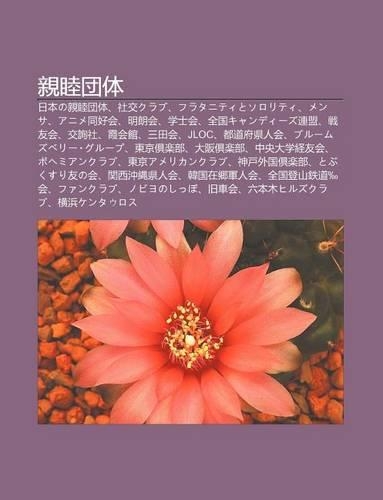 Q N Mu Tuan T: Ri B Nno Q N Mu Tuan T, She Ji Okurabu, Furatanititosororiti, Mensa, Anime Tong H O Hui, Ming L Ng Hui, Xue Shi Hui
