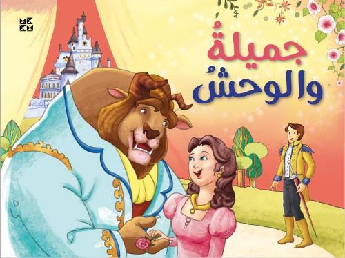 Pop up Beauty and The Beast