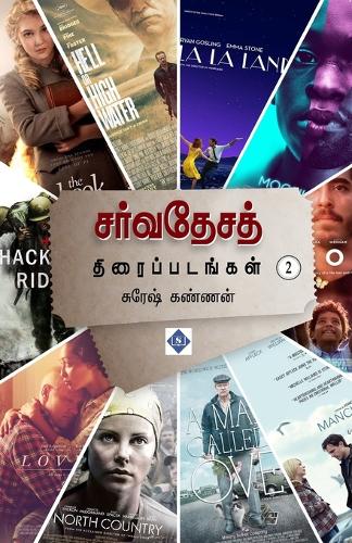 சர்வதேசத் திரைப்படங்கள் - பாகம் 1 Sarvathesa thiraippadangal - Part 1