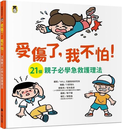 I'm Not Afraid of Getting Hurt!