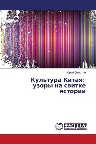 Kul'tura Kitaya: Uzory Na Svitke Istorii