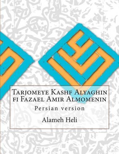 Tarjomeye Kashf Alyaghin Fi Fazael Amir Almomenin: Persian Version