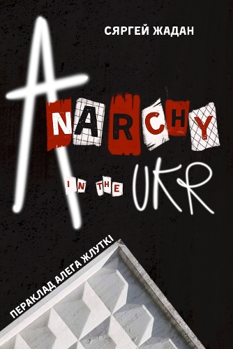 Anarchy in the UKR