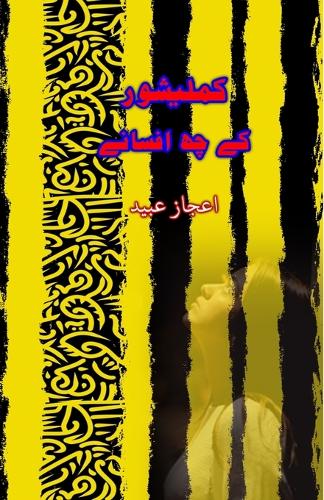 Kamleshwar ke 6 Afsane (Editionfirst): (Short Stories)