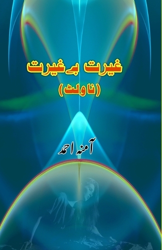 Ghairat Beghairat (Novelette) (Editionfirst)