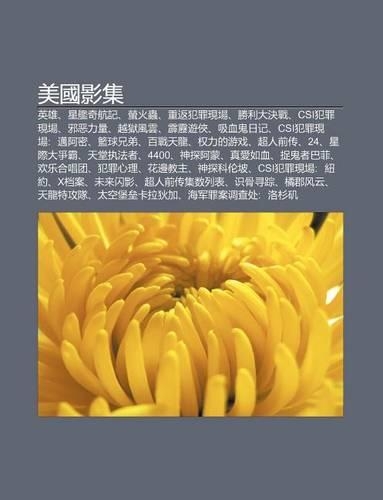 M I Guo y Ng Ji: Y Ng Xiong, X Ng Jian Qi Hang Ji, Ying Hu Chong, Zhong F N Fan Zui Xian Ch Ng, Sheng Li Da Jue Zhan, Csi Fan Zui Xian Ch Ng