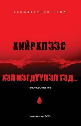 Hiirhlees Helmegduulelt