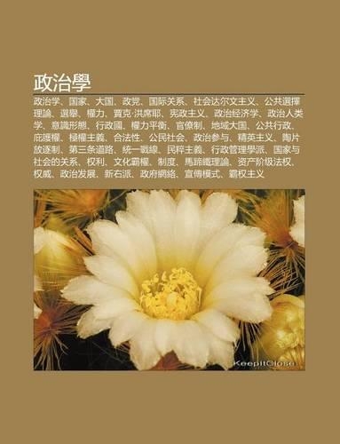 Zheng Zhi Xue: Zheng Zhi Xue, Guo Ji, Da Guo, Zheng D Ng, Guo Ji Gu N XI, She Hui Da R Wen Zh Yi, G Ng Gong Xu N Ze L Lun, Xu N J, Quan Li