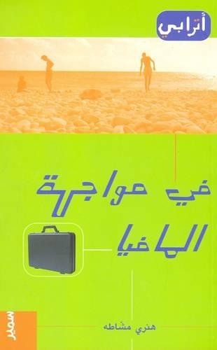 Mou Wajahat Mafia (In the Face of the Mafia)