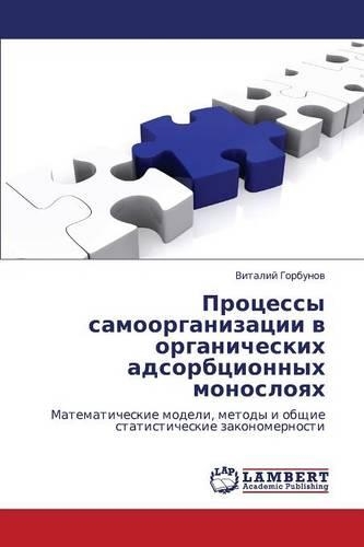 Protsessy Samoorganizatsii V Organicheskikh Adsorbtsionnykh Monosloyakh