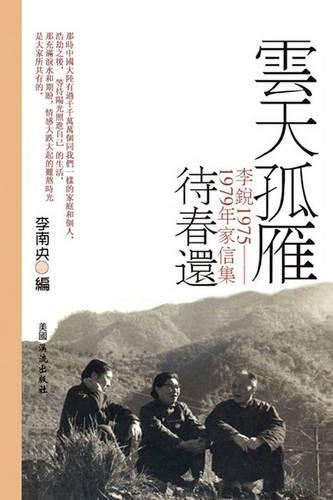 Collection of Li Rui Family's Letters, 1975-1979