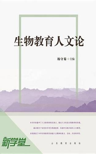 Humanistic Theory of Biology Education
