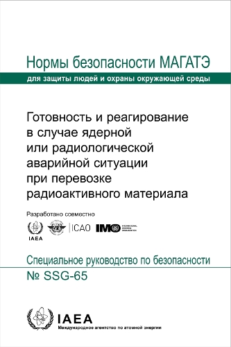 Preparedness and Response for a Nuclear or Radiological Emergency Involving the Transport of Radioactive Material: (IAEA Safety Standards Series No.)
