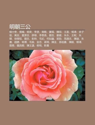Ming Chao S N G Ng: Yang Shi Qi, Zh Ng F, Yang Rong, Li Xian, Sh Ng He, Huang Fu, Chen Xu N, Wang Zhi, Yang P, Yu Zi Jun, WAN N, Xia Yuan Ji