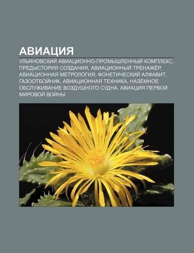 Aviatsiya: UL Yanovskii Aviatsionno-Promyshlennyi Kompleks, Predystoriya Sozdaniya, Aviatsionnyi Trenazhe R, Aviatsionnaya Metrologiya