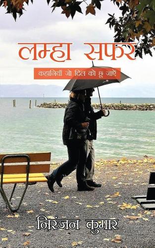 Lamhaa Safar: Kahaniya Jo DIL Ko Choo Jaye